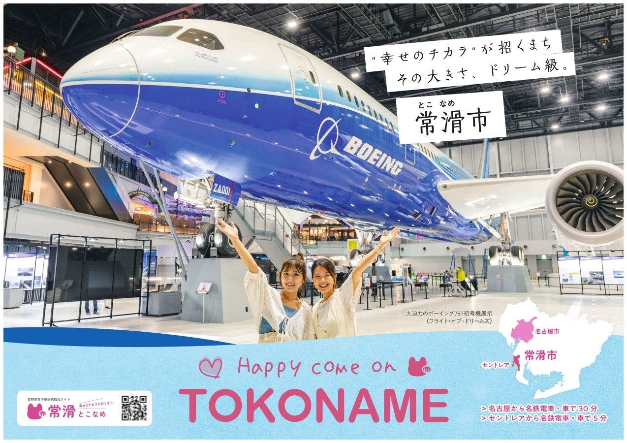 とこなめ観光ナビ