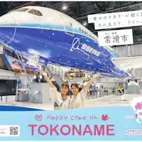 とこなめ観光ナビ