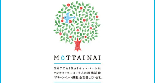 MOTTAINAIから始める!~10本の植樹を叶えるグリーンベルト運動~SDGsプラン<素泊り>