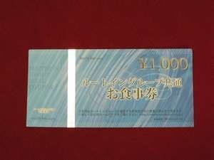 ルートイングループ共通お食事券1,000円付きプラン （バイキング朝食無料サービス！）
