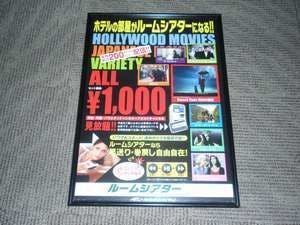 【ルームシアターカード付】映画見放題プラン （バイキング朝食無料サービス！）