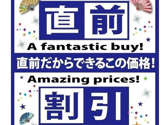 【直前割】宿泊日直前のお得なスタンダードプラン（朝食付き）