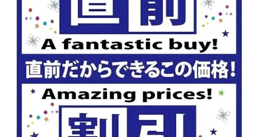 【直前割】宿泊日直前のお得なスタンダードプラン(朝食付き)