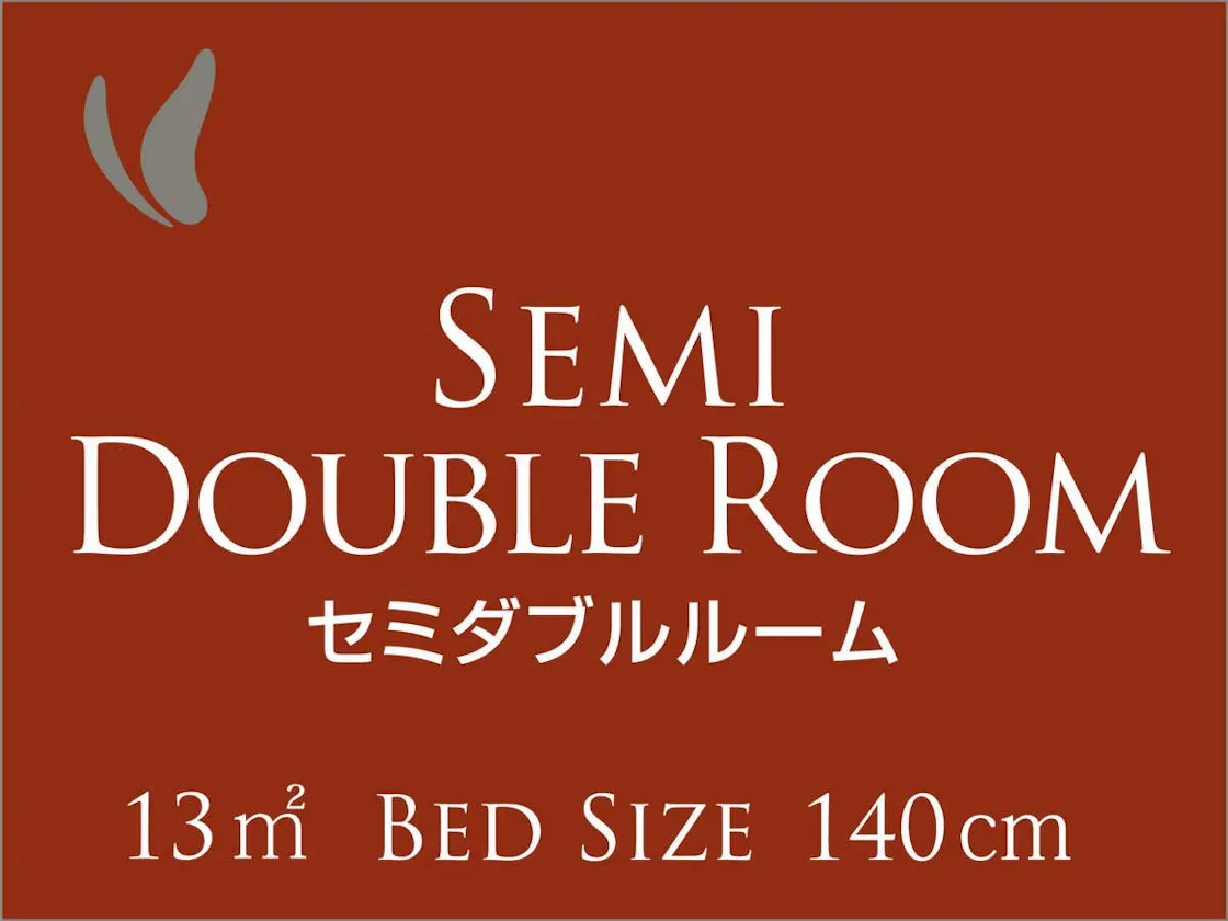 セミダブルルーム