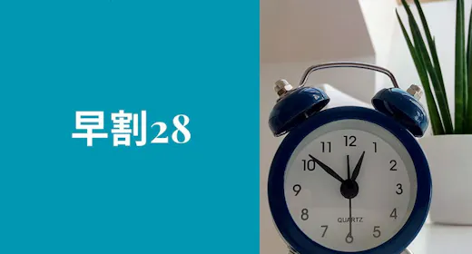 【早割28】28日前の予約でオトク!セルフチェックインで賢く時間短縮!/素泊