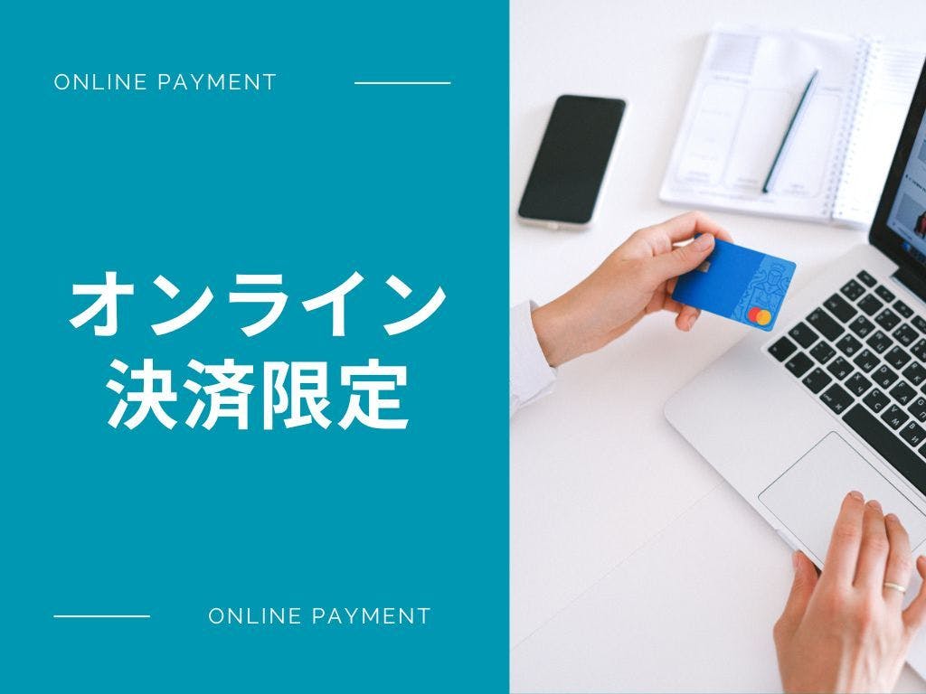 【オンライン決済限定】1泊なら一番お得！現地での支払い不要、スムーズチェックイン／素泊
