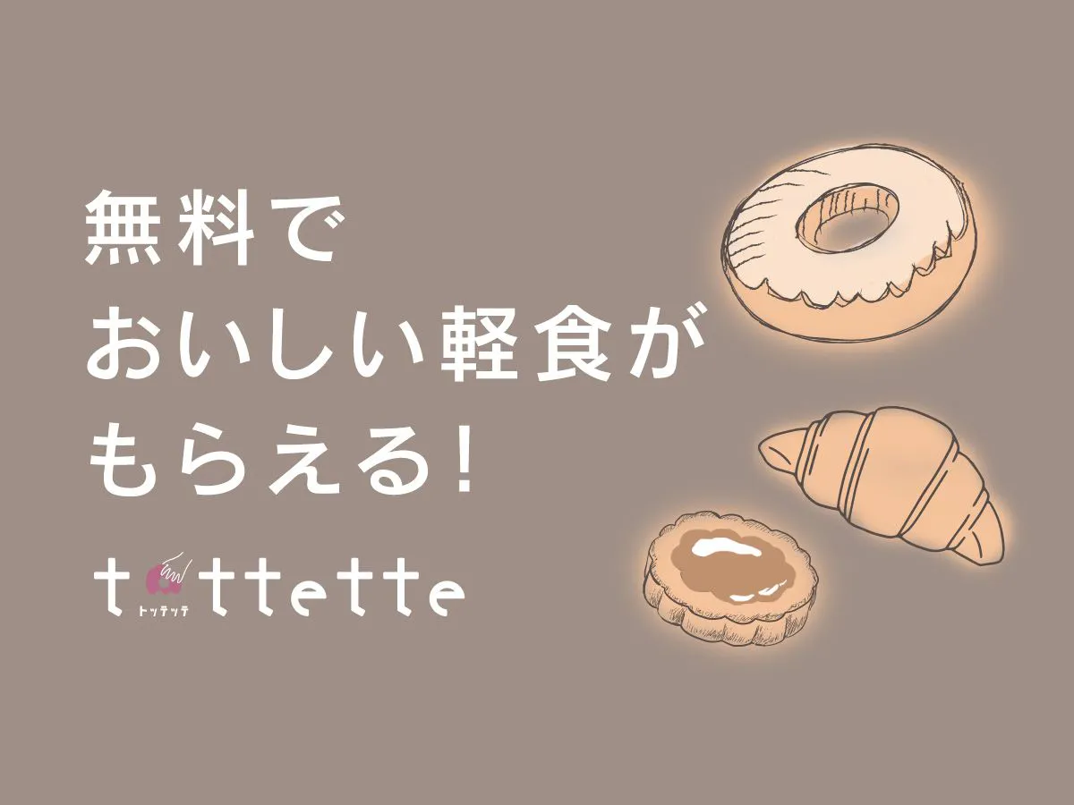 tottette(トッテッテ)
