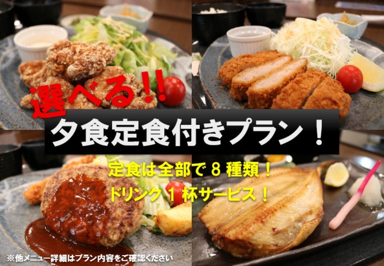 大人気の夕食付プラン！