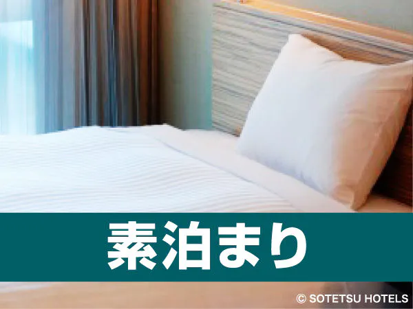 【スタンダードプラン】JR長野駅善光寺口より徒歩2分の駅近ホテル(食事なし)