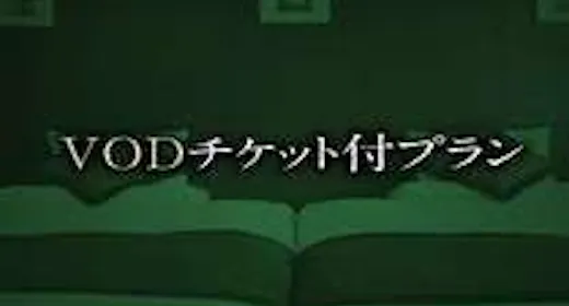 【VODチケット付プラン】全室シモンズベッド