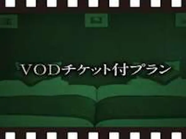 【VODチケット付プラン】全室シモンズベッド