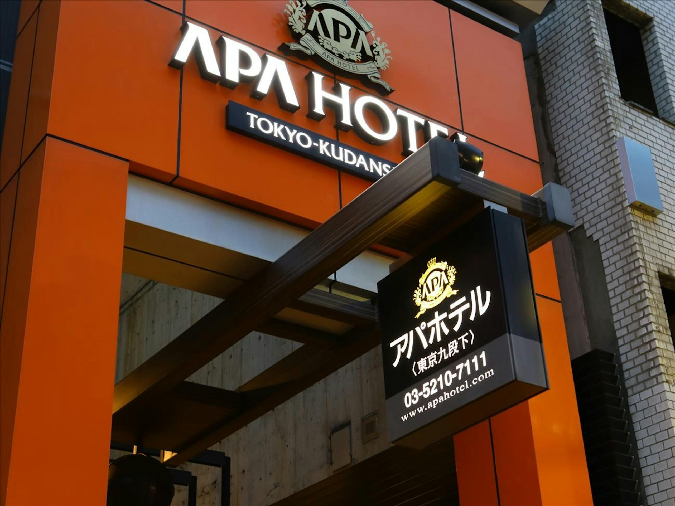 アパホテル東京九段下