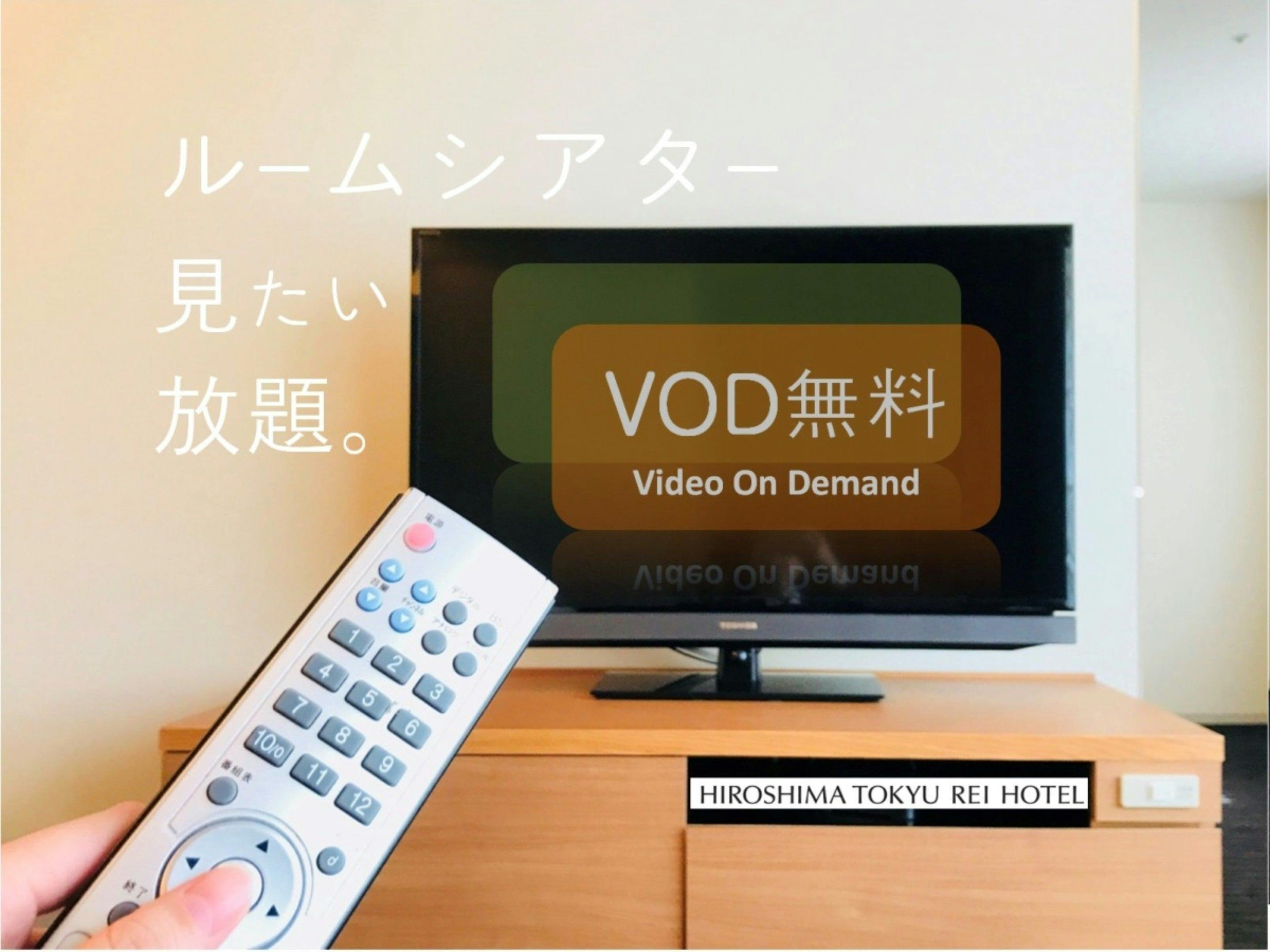【VOD付】ルームシアター、見たい放題。（お食事なし）