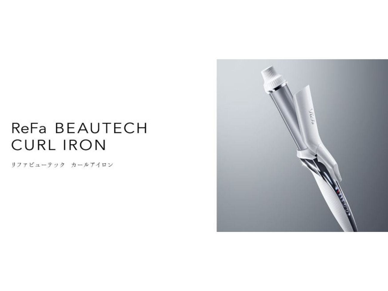 【ReFaルーム】カールアイロン