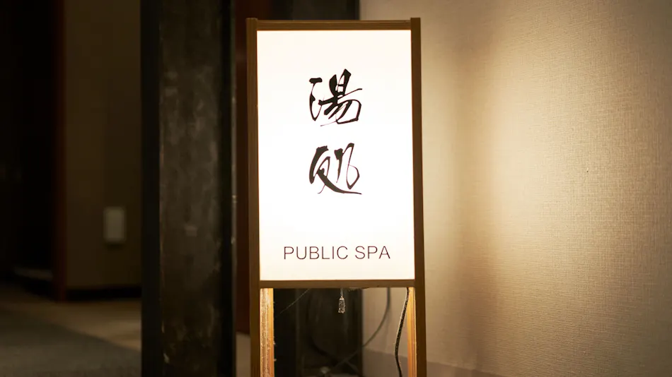 Natural Hot Spring Sachi Kane no Yu Dormy Inn Higashi Muroran