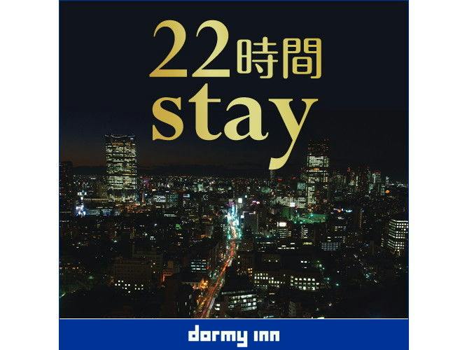 【ロングステイ　朝食付】15時イン～13時アウトの22時間ステイプラン