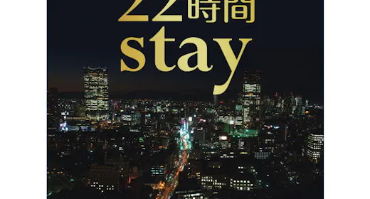 【ロングステイ 朝食付】15時イン~13時アウトの22時間ステイプラン