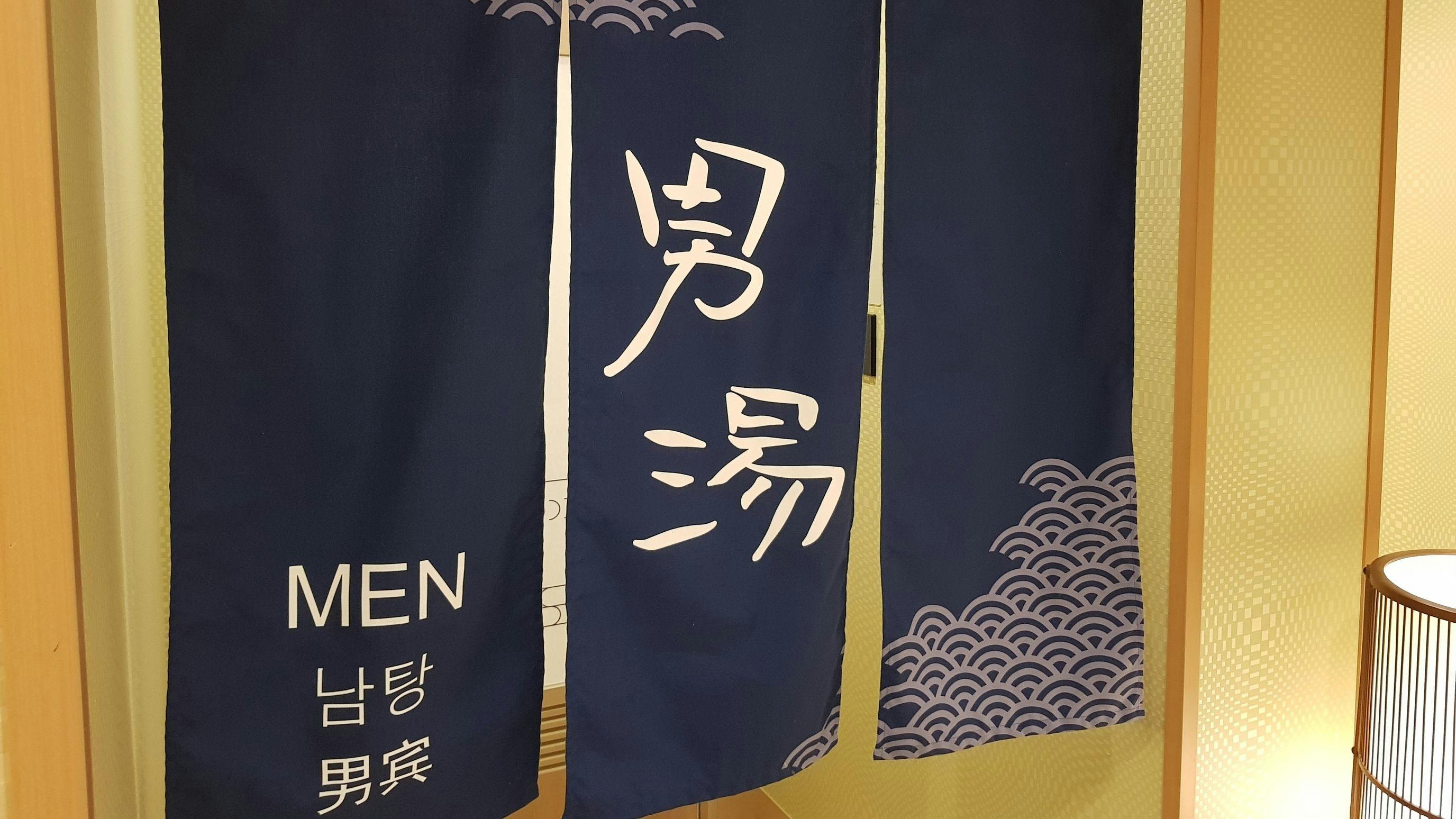 天然温泉 花風の湯 御宿 野乃なんば（ドーミーインチェーン）