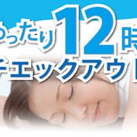 ベッセルホテル福山 <泣ける!広島県>【滞在時間24時間】翌朝ゆっくり【12時チェックアウト】プラン鞆の浦まで車で30分