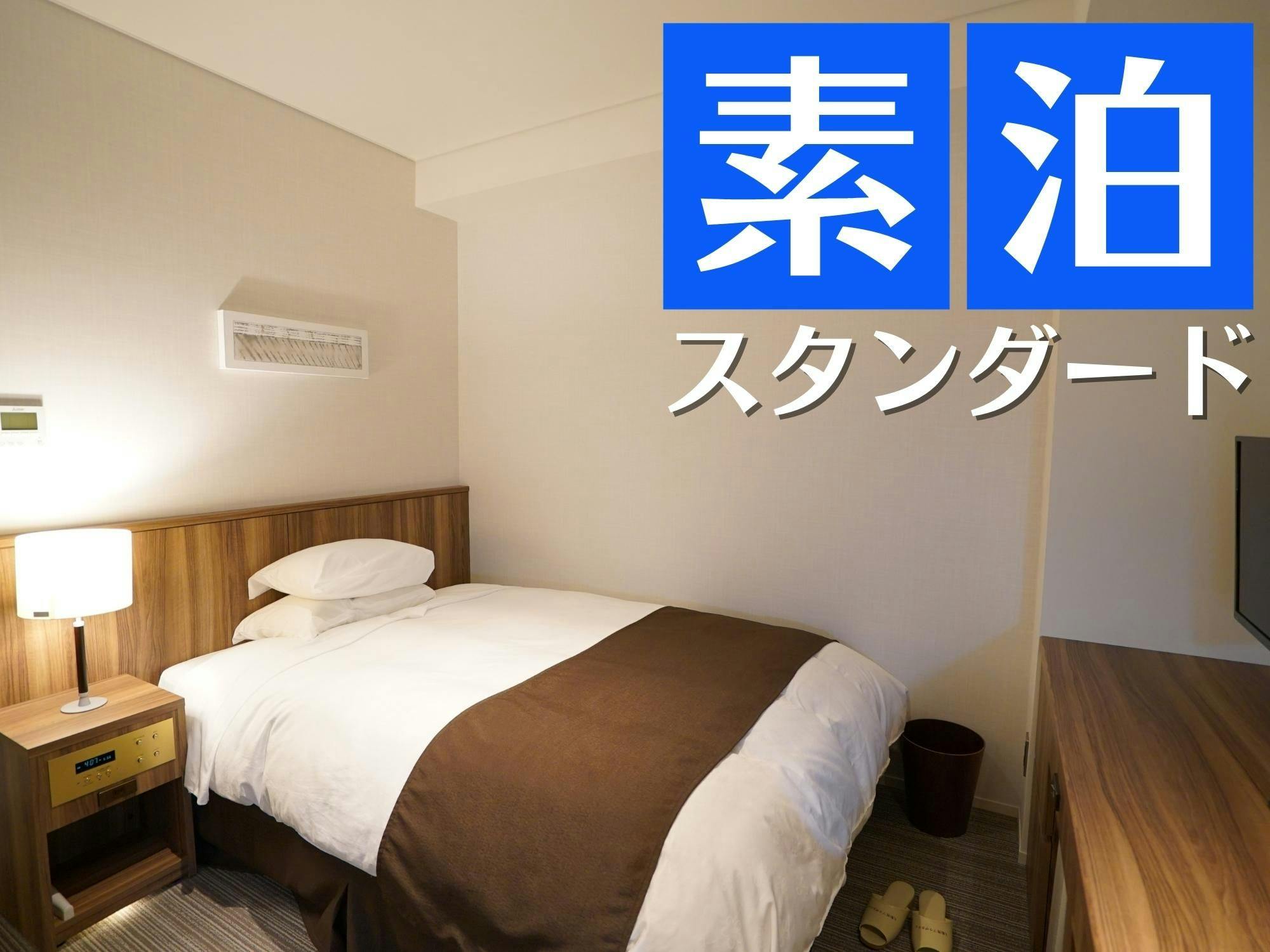【素泊り】大船渡スタンダードプラン・広いデスクでビジネスに便利