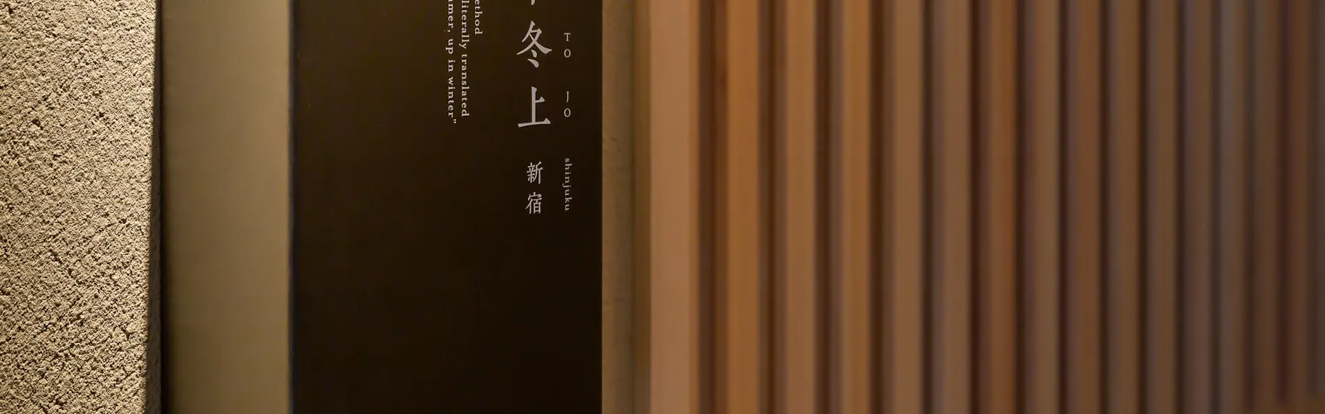 ONSEN RYOKAN YUEN SHINJUKU(温泉旅館 由縁 新宿)