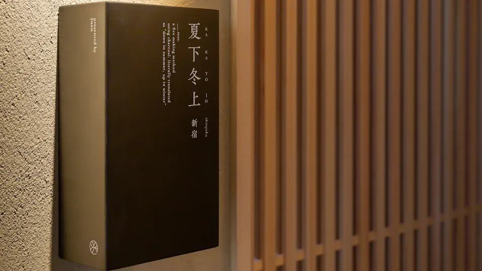 ONSEN RYOKAN YUEN SHINJUKU
