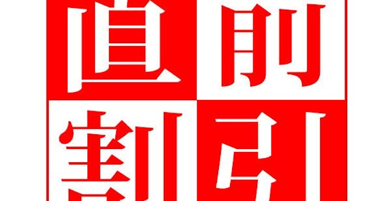 ホテルお任せ 1名 禁煙 直前割引 6日前までがお得プラン 素泊り プラン ホテルオリエンタルエクスプレス東京銀座 一休 Comビジネス