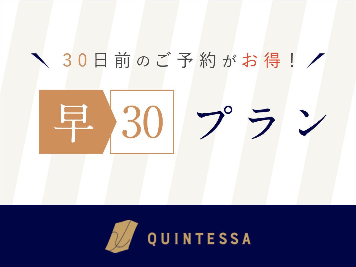 【早期予約30】ホテルの品質と快適さの新体験！ビジネス利用にも最適です。（素泊まり）