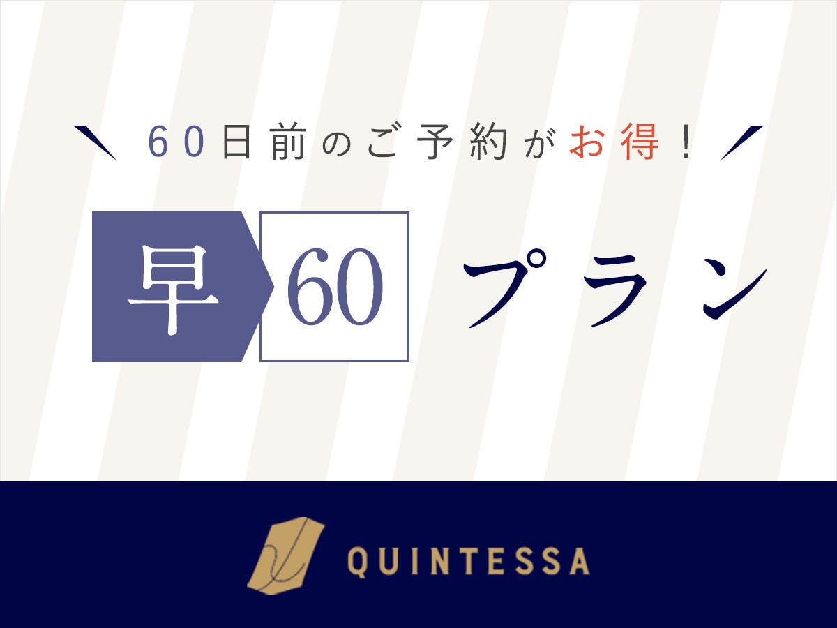 【早期予約60】ホテルの品質と快適さの新体験！ビジネス利用にも最適です。（素泊まり）