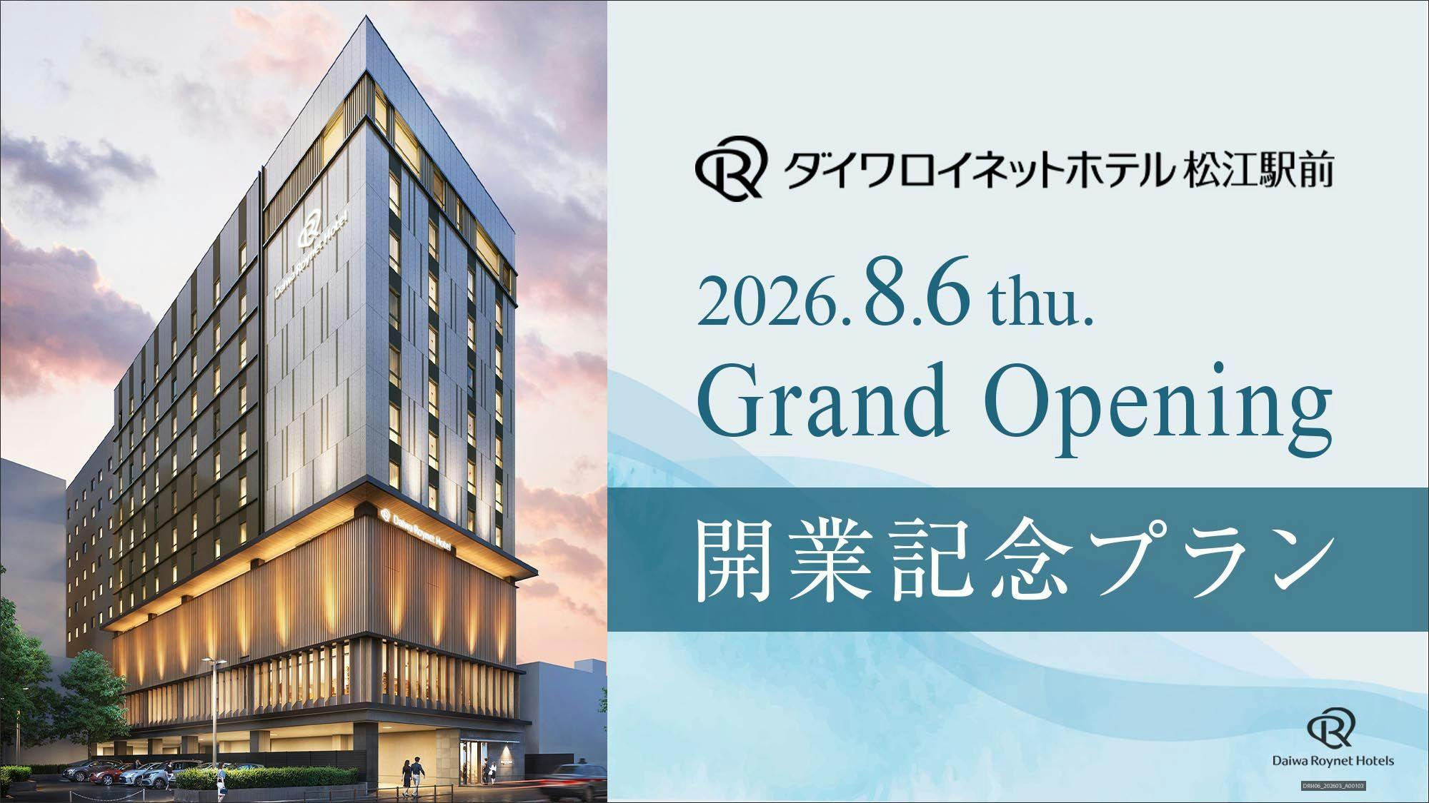 【グループ新規開業記念】期間限定プラン／素泊り