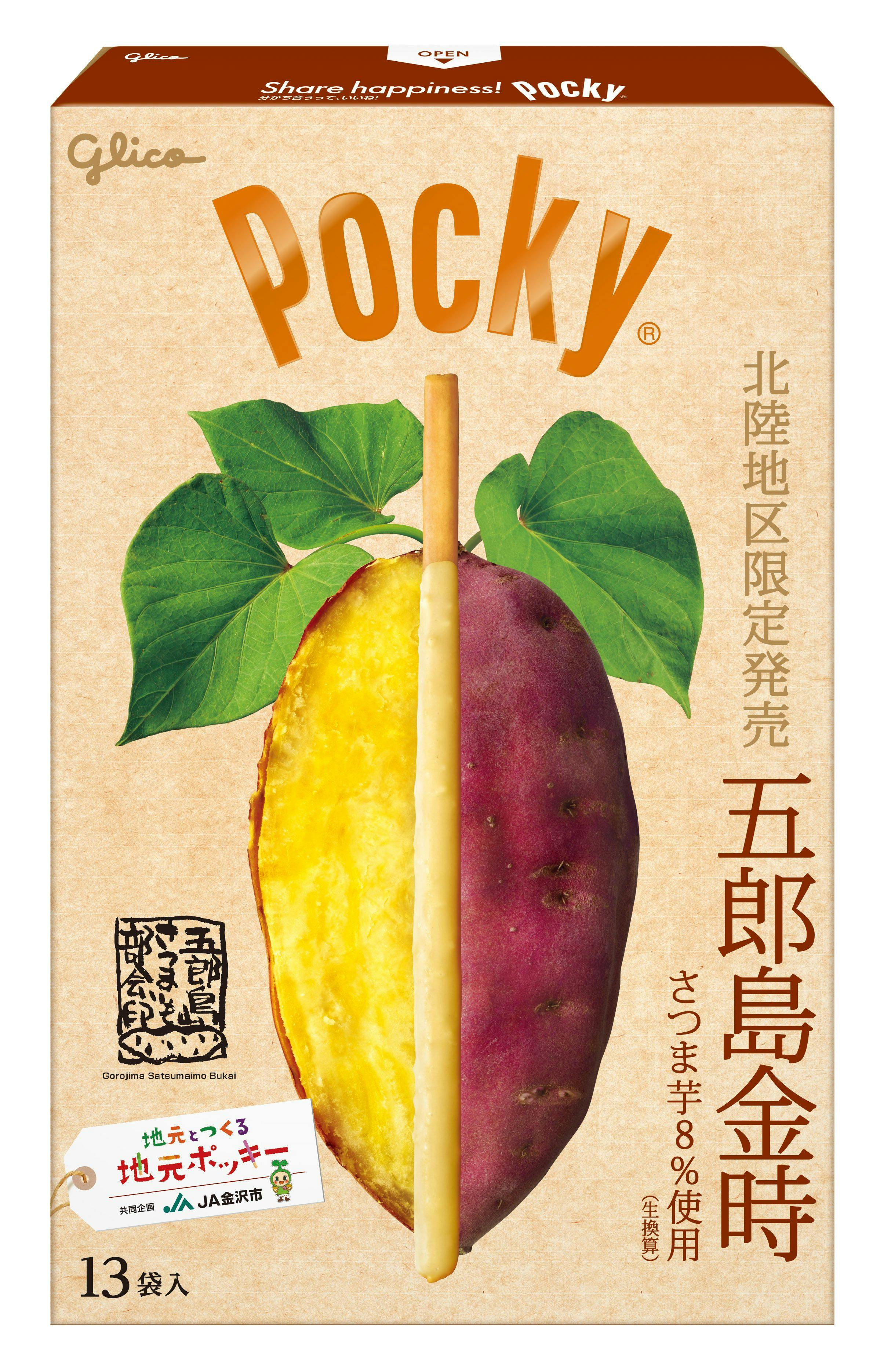 【食事なし】北陸限定 地元ポッキー引換券付きプラン