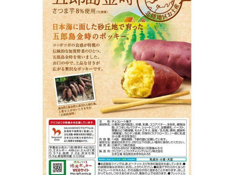 【食事なし】北陸限定 地元ポッキー引換券付きプラン
