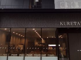 くれたけイン大阪堺筋本町