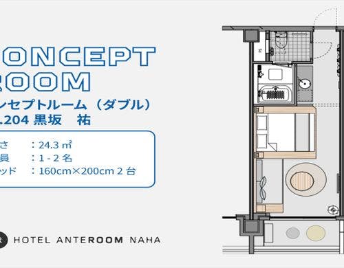 コンセプトルーム（ダブル）：No.204