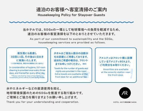 清掃ルールについて