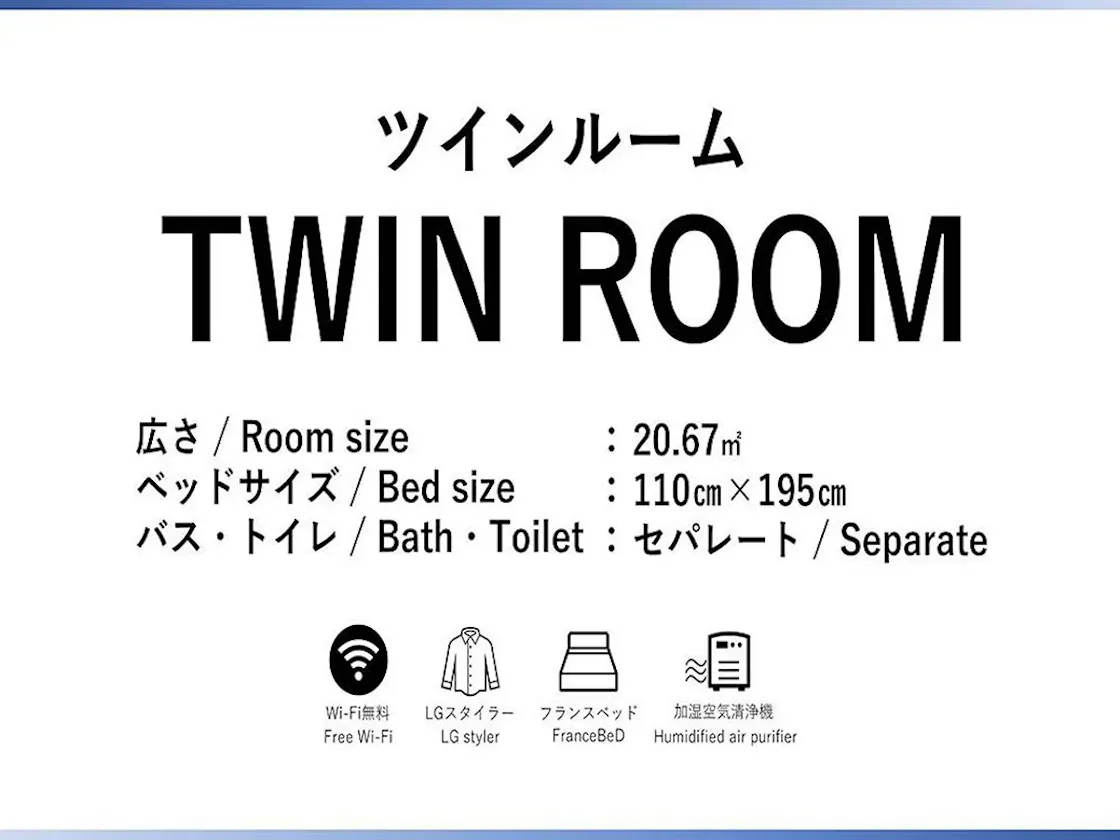 ツインルーム