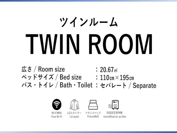 ツインルーム