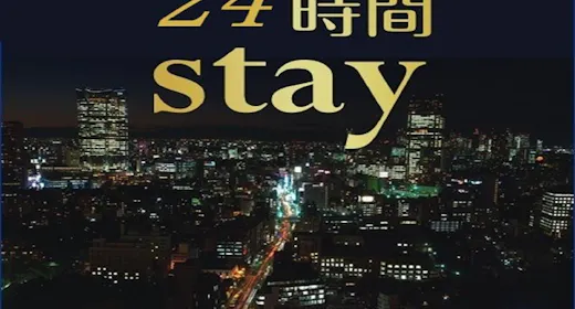 【24時間滞在プラン】13時イン~13時アウト<素泊り>