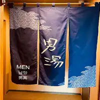 ◆男性大浴場入口◆
