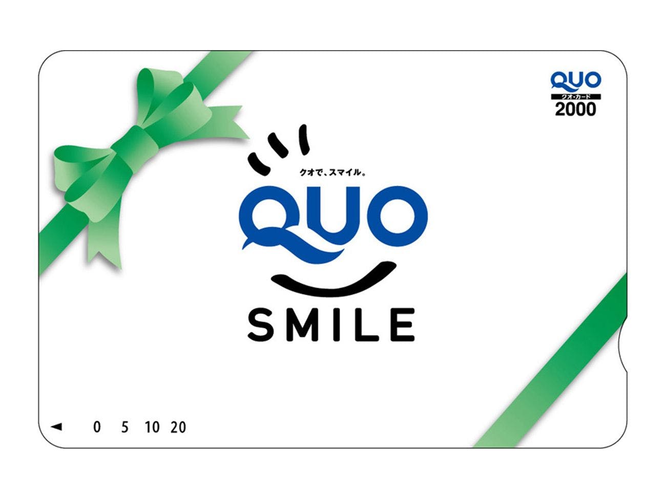 2,000円QUOカード付プラン。