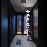 【実乃里deバル】<1-2F>