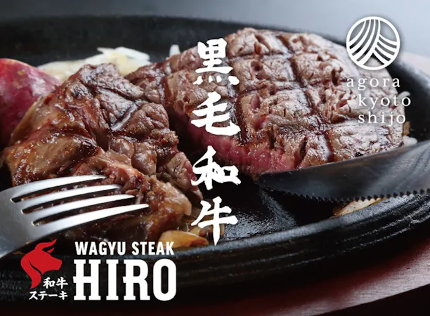 「和牛ステーキHIRO」タイアップ宿泊プラン
