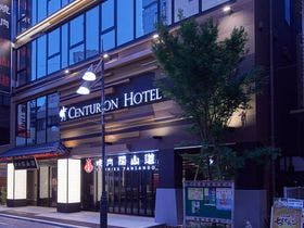 センチュリオンホテル&スパ上野駅前
