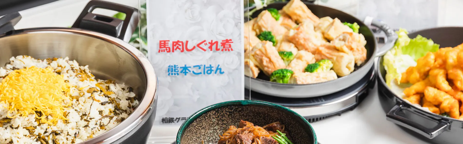 相鉄グランドフレッサ 熊本