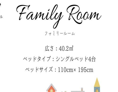 バス・トイレ別（ファミリー・スイート）