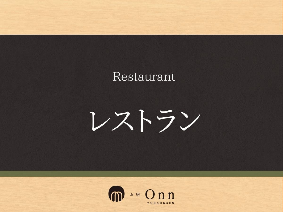 お宿Onn　湯田温泉