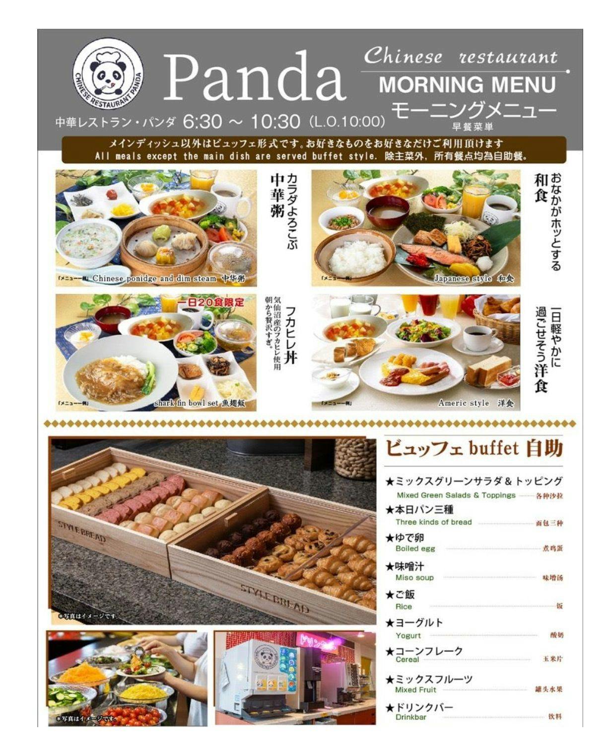 お部屋タイプおまかせプラン（2つのレストランの選べる朝食付きプラン）【返金変更不可プラン】