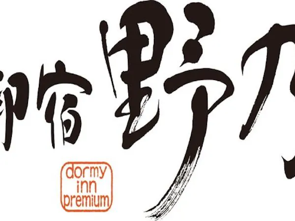 【素泊り】ワクワクお部屋タイプおまかせプラン!!