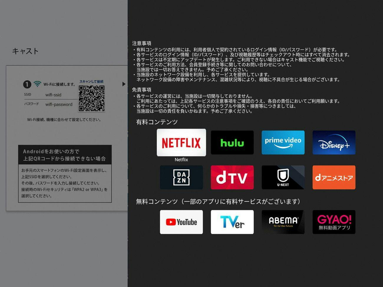 キャスト機能搭載テレビ採用。