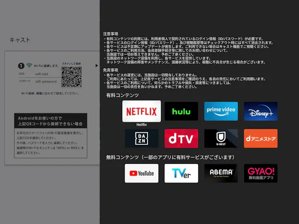 キャスト機能搭載テレビ採用。